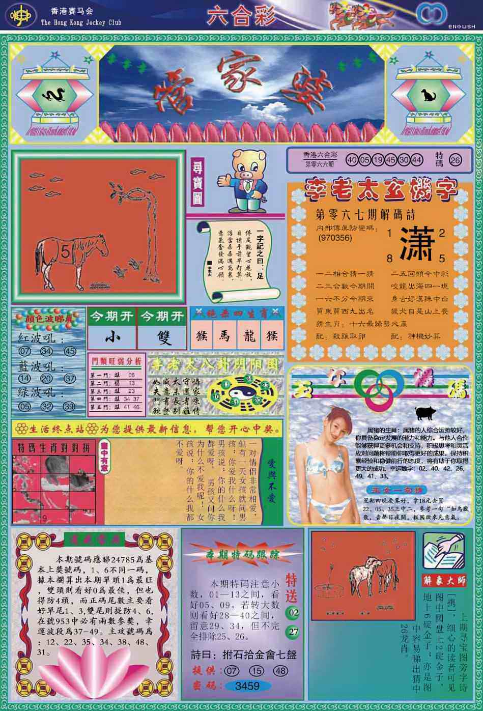 六合彩067期管家婆