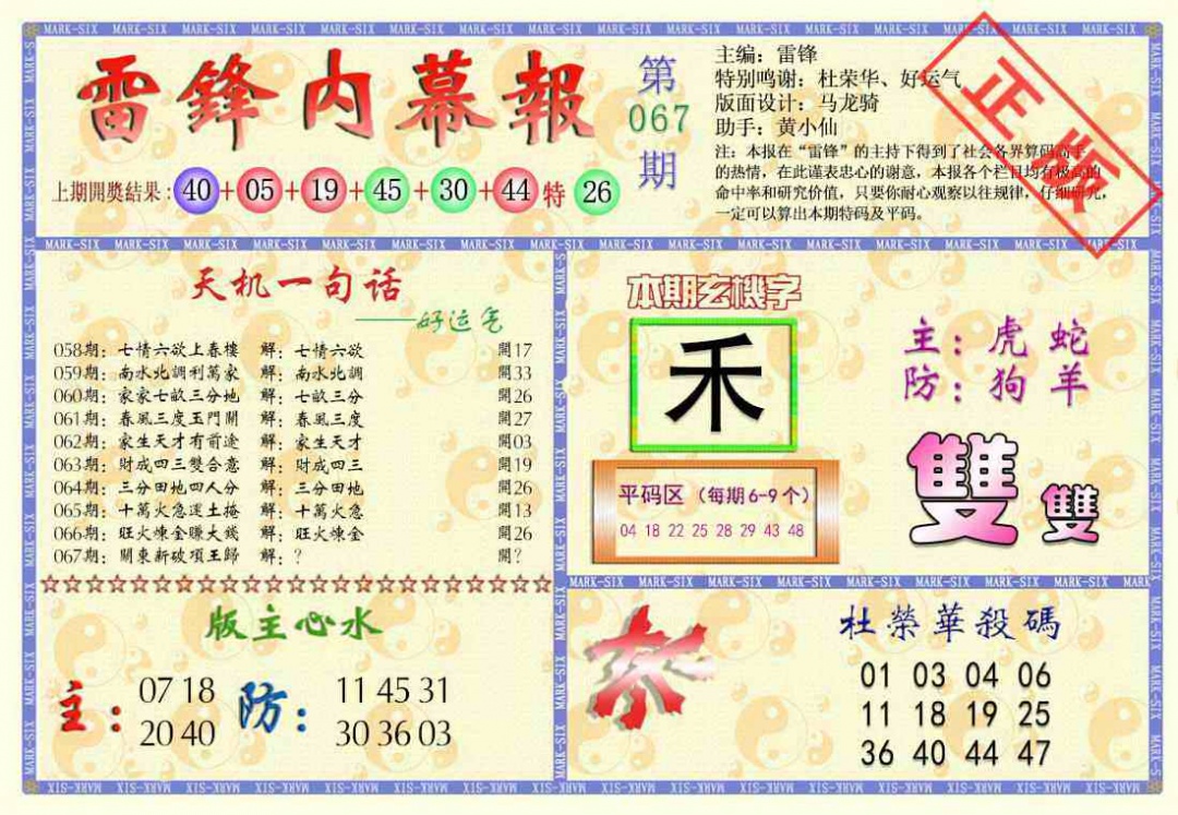 六合彩067期雷锋内幕报