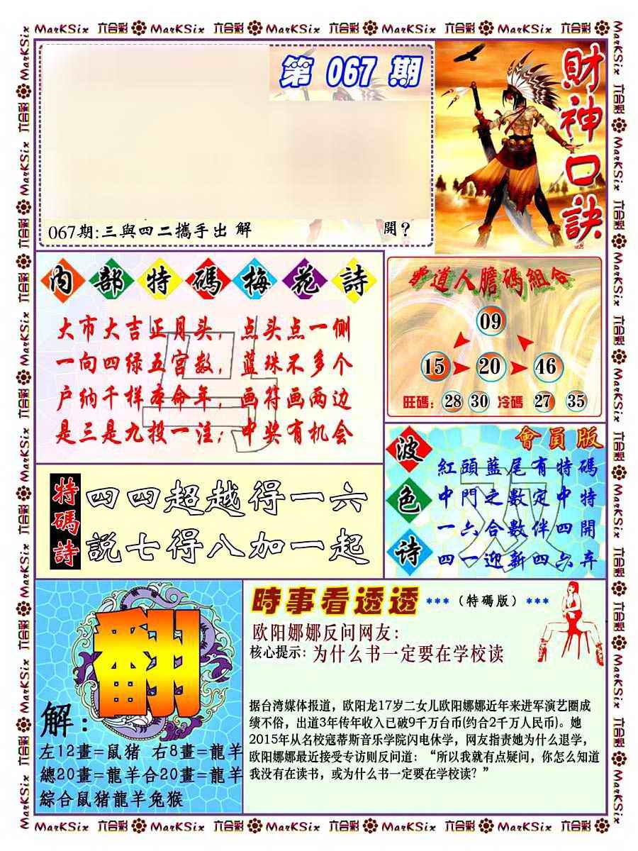 六合彩067期财神码报