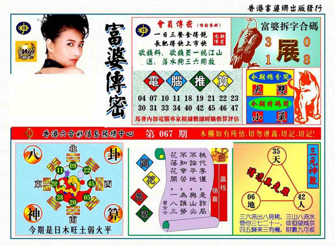 六合彩067期富婆传密