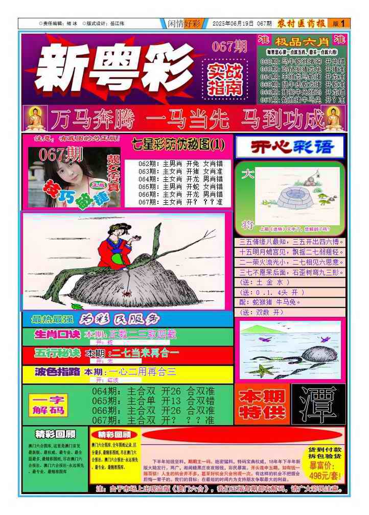 六合彩067期新粤彩1