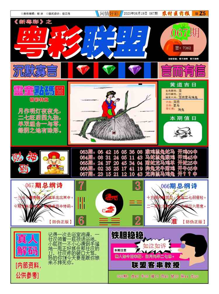 六合彩067期新粤彩3