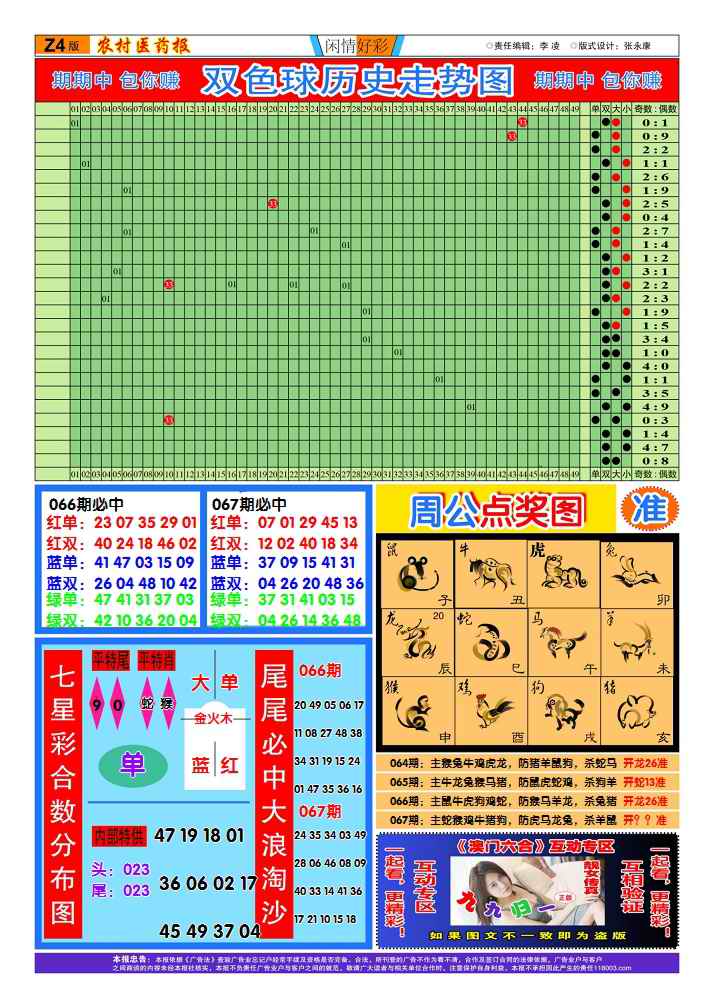 六合彩067期粤彩联盟B
