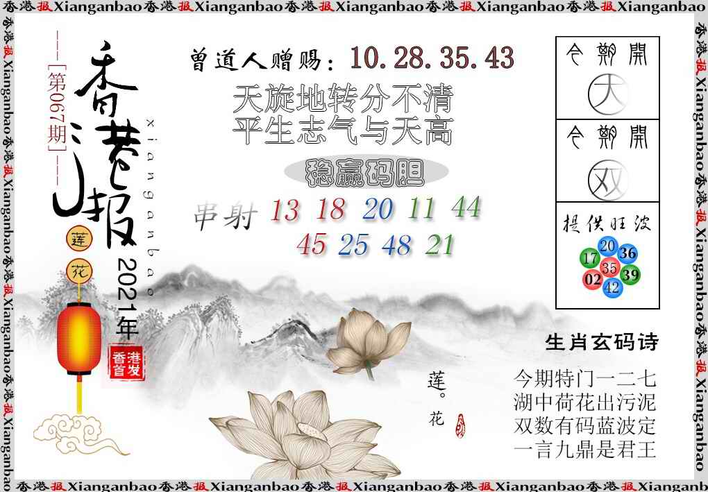 六合彩067期香港报莲花篇