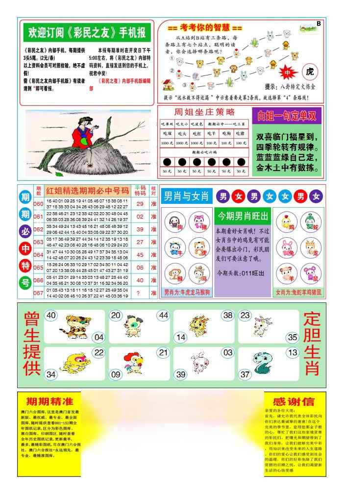 六合彩067期三星好彩2