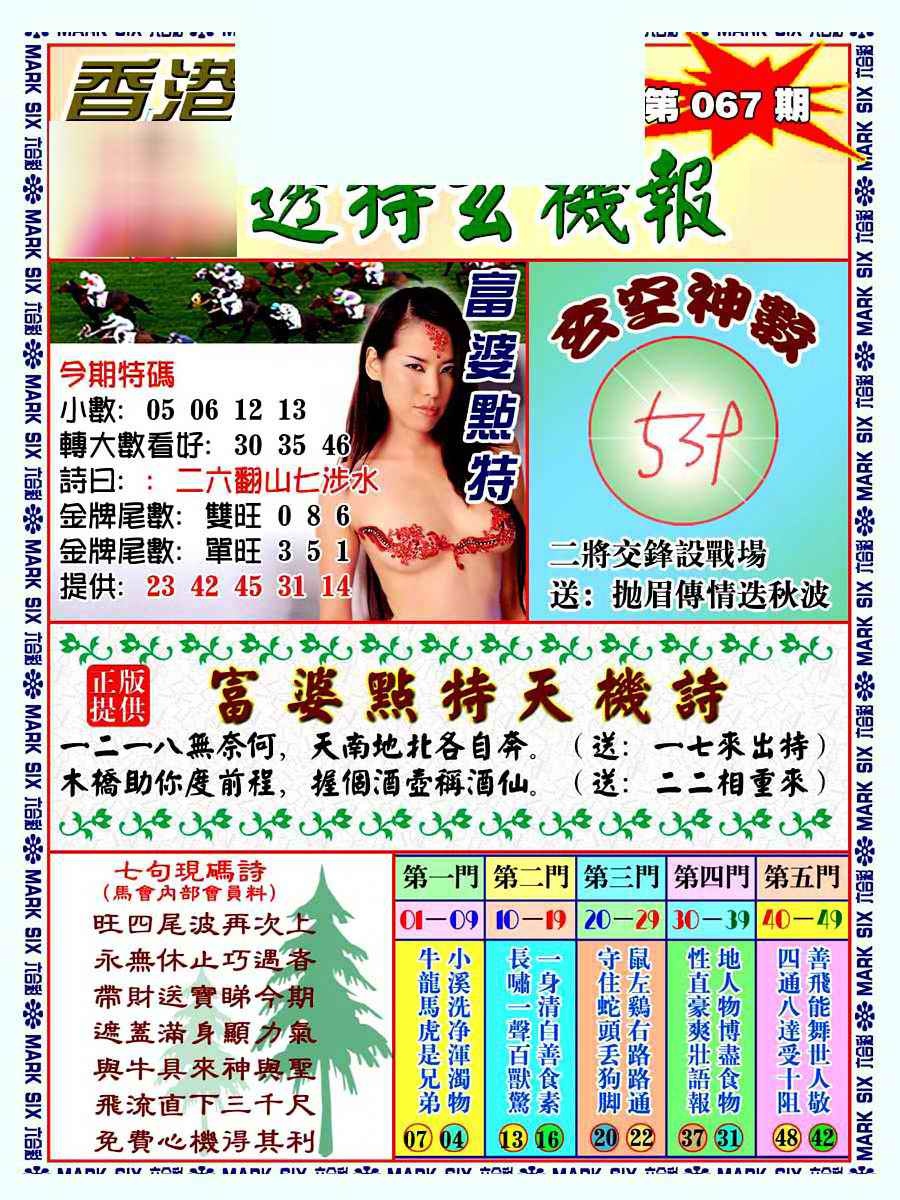 六合彩067期透特玄机报