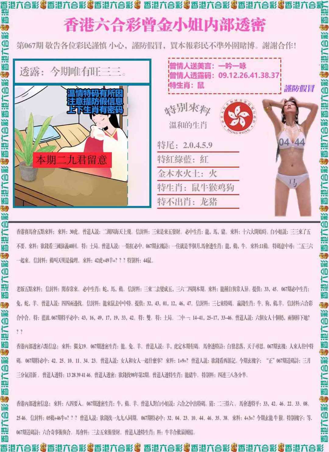 六合彩067期五点来料