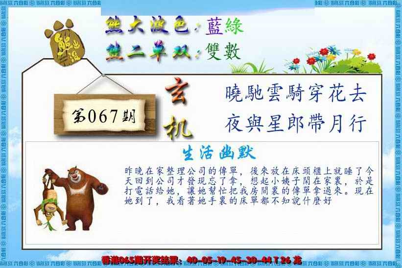 六合彩067期熊出没生活幽默