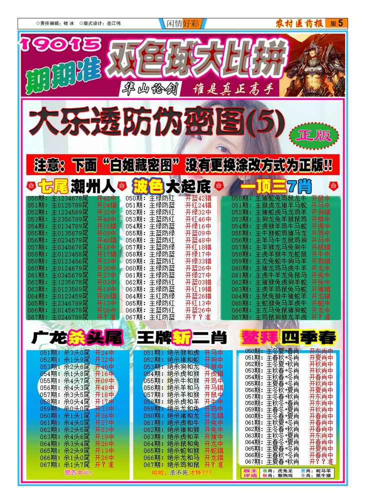 六合彩067期新粤彩(闲情好彩D)