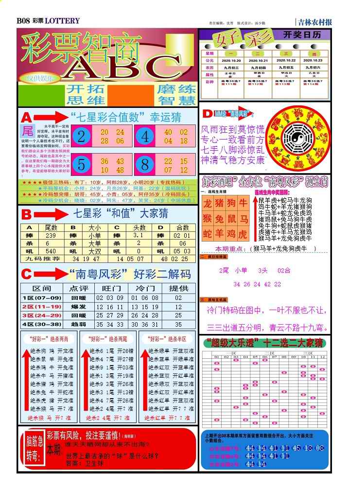 六合彩067期七星彩图(高清)C