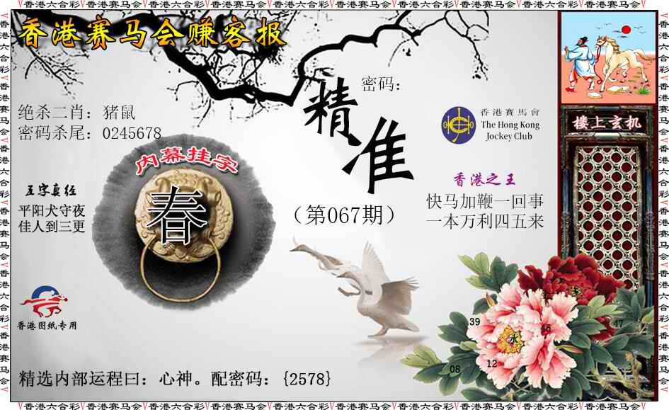 六合彩067期赚客报