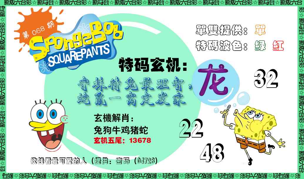 六合彩068期新特码玄机
