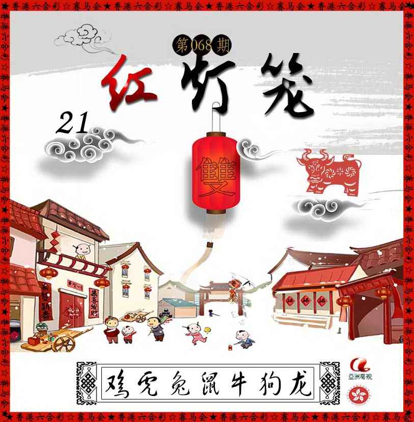 六合彩068期红灯笼