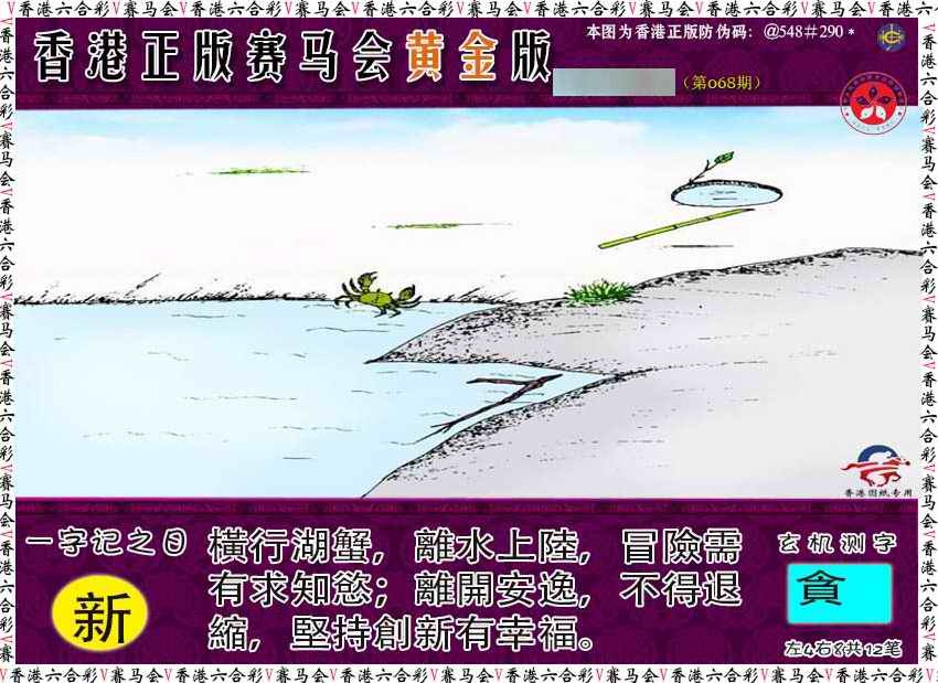 六合彩068期赛马会黄金版