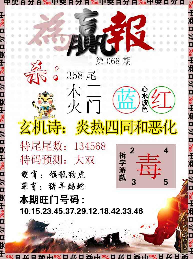 六合彩068期为赢报