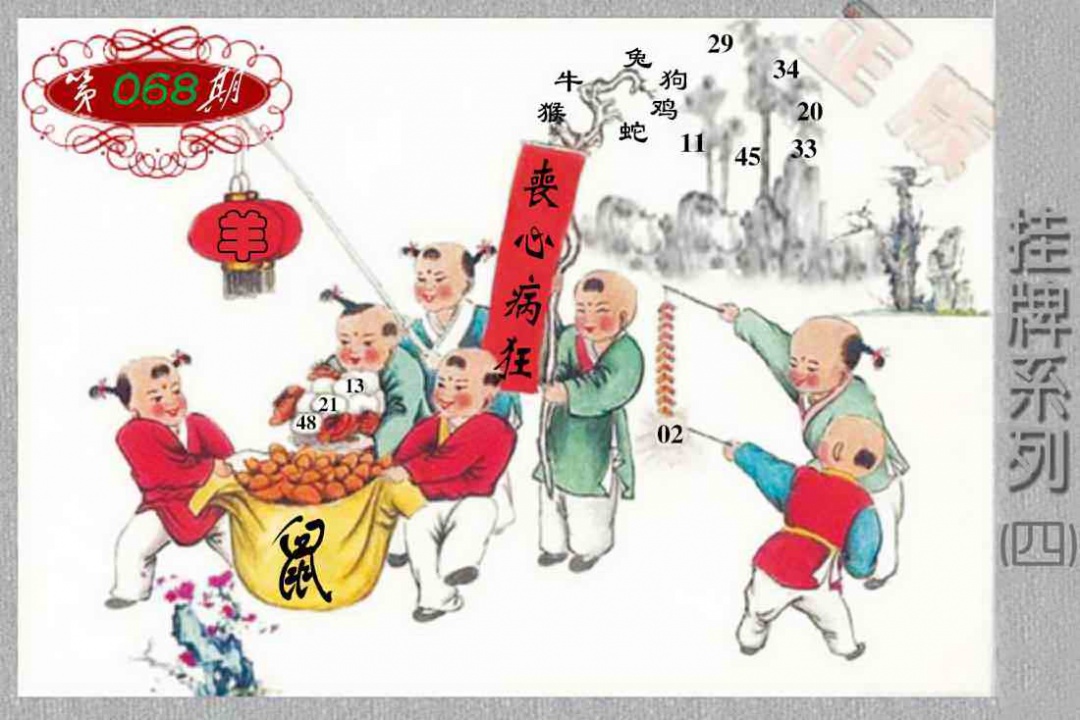 六合彩068期马经挂牌系列D(新图)