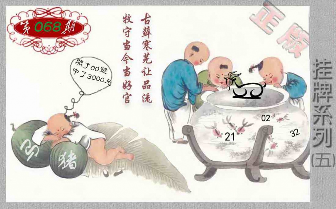 六合彩068期马经挂牌系列E(新图)
