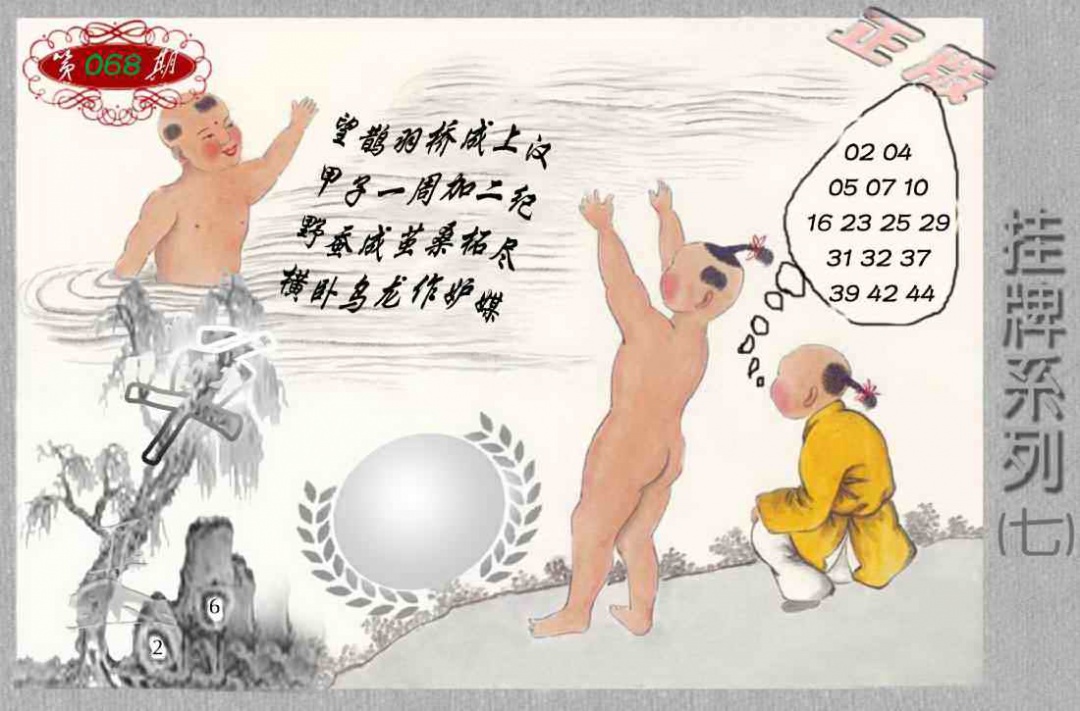 六合彩068期马经挂牌系列G(新图)