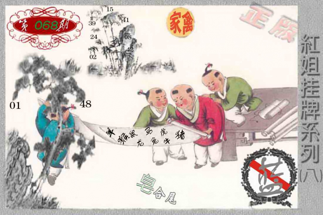 六合彩068期马经挂牌系列H(新图)