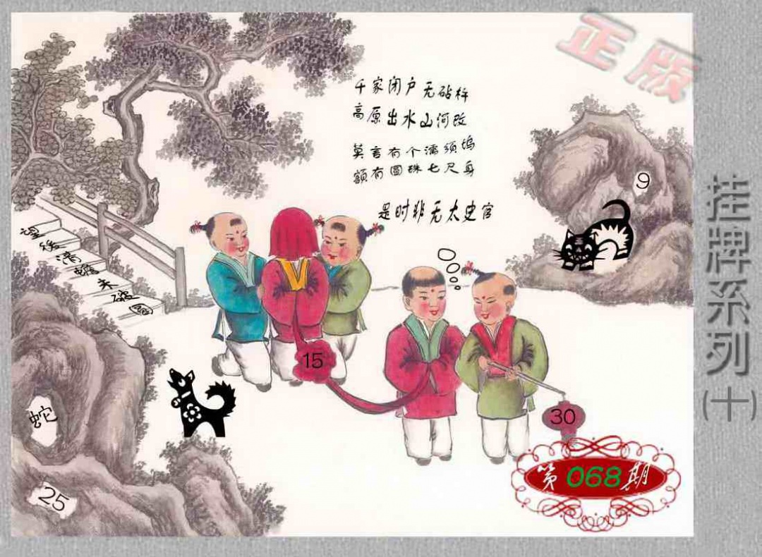 六合彩068期马经挂牌系列J(新图)