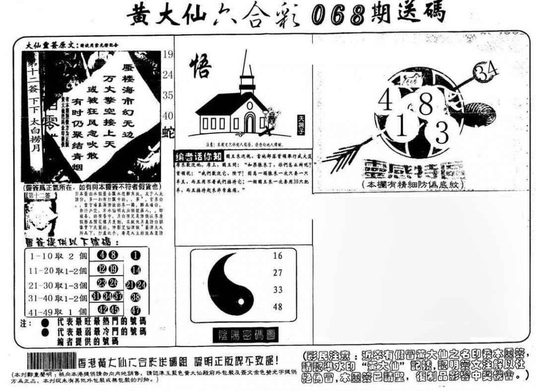 六合彩068期黄大仙射箭(另)