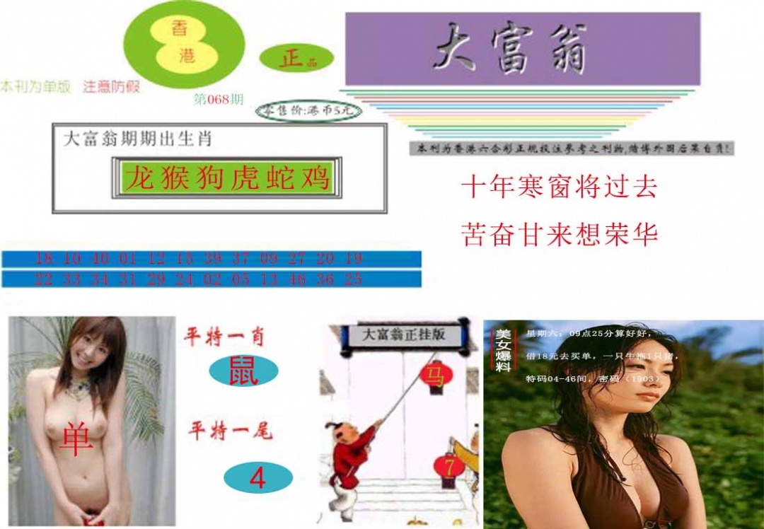 六合彩068期大富翁