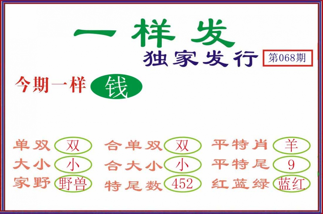 六合彩068期一样发