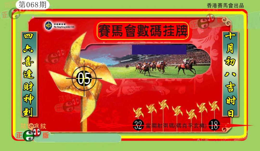 六合彩068期香港数码挂牌(另)