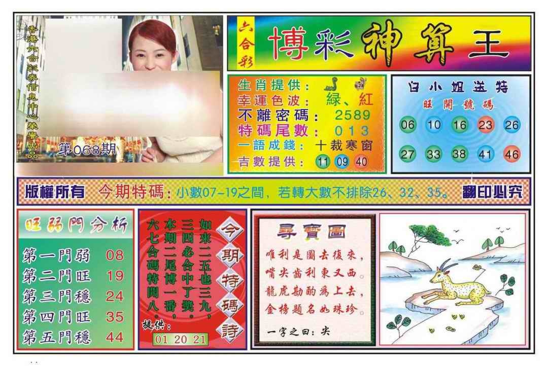 六合彩068期博彩神算王(新图)
