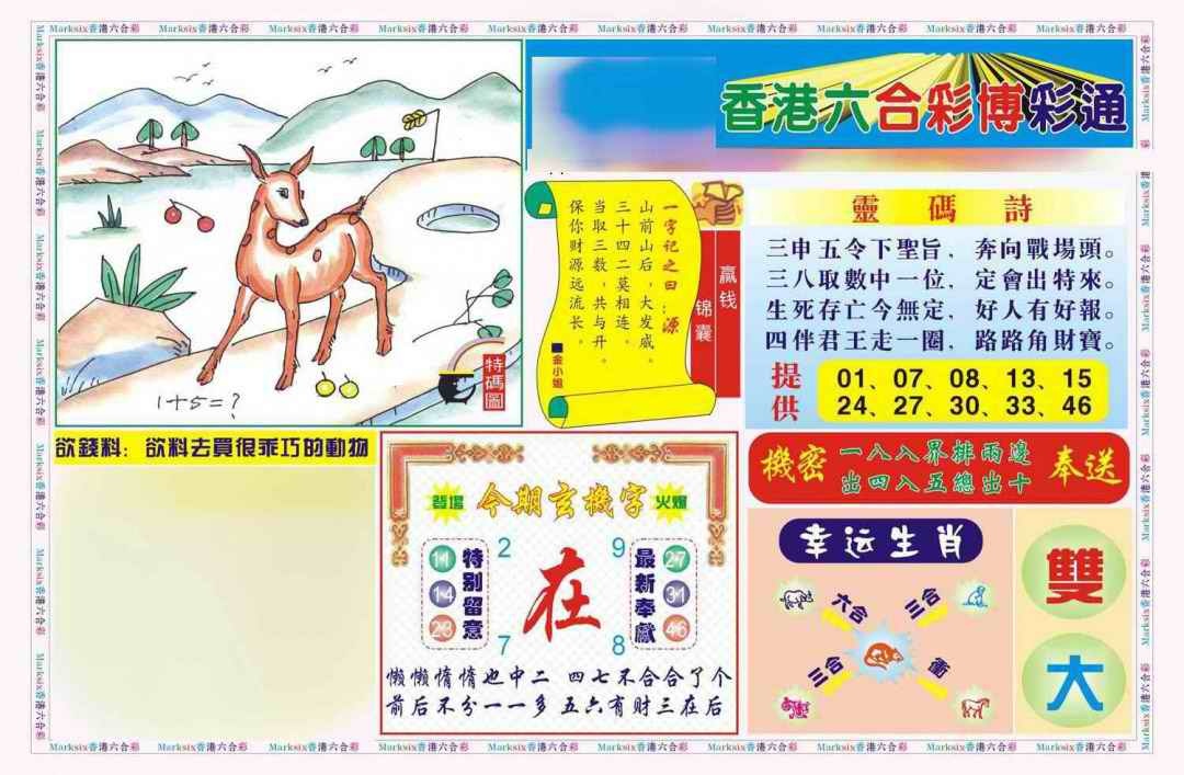 六合彩068期博彩通A(新图)