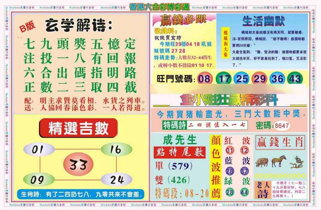 六合彩068期博彩通B(新图)