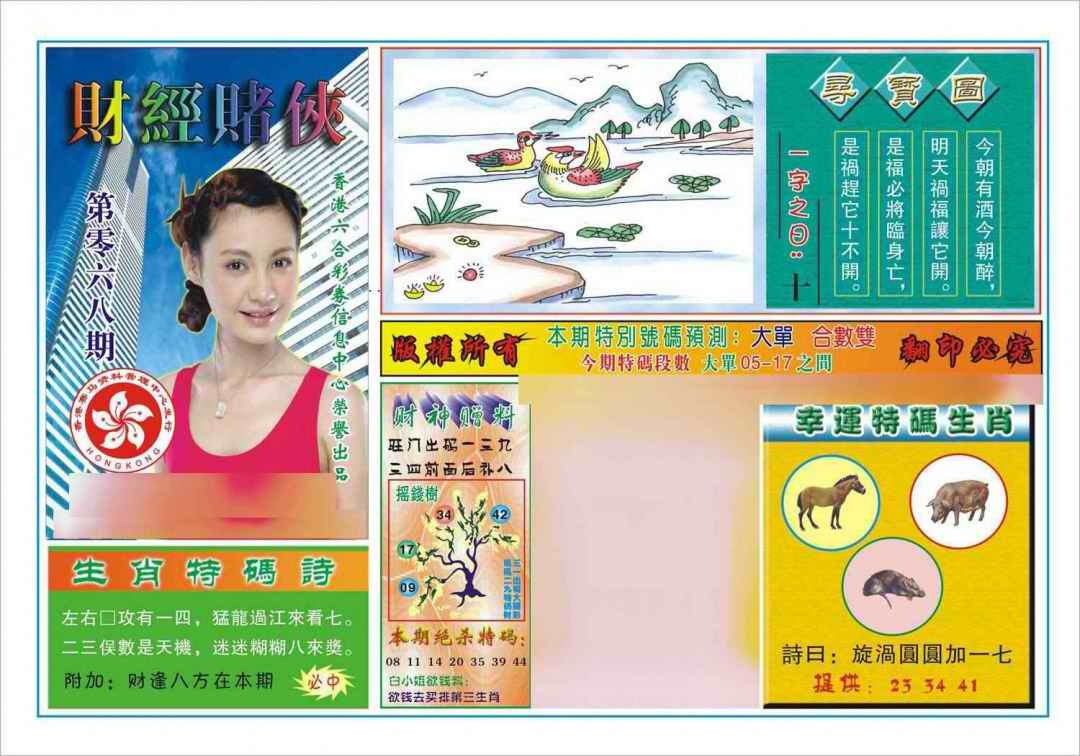 六合彩068期财经赌侠(新图)