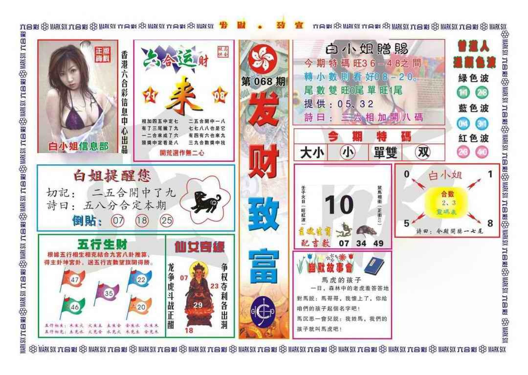 六合彩068期发财致富(新图)