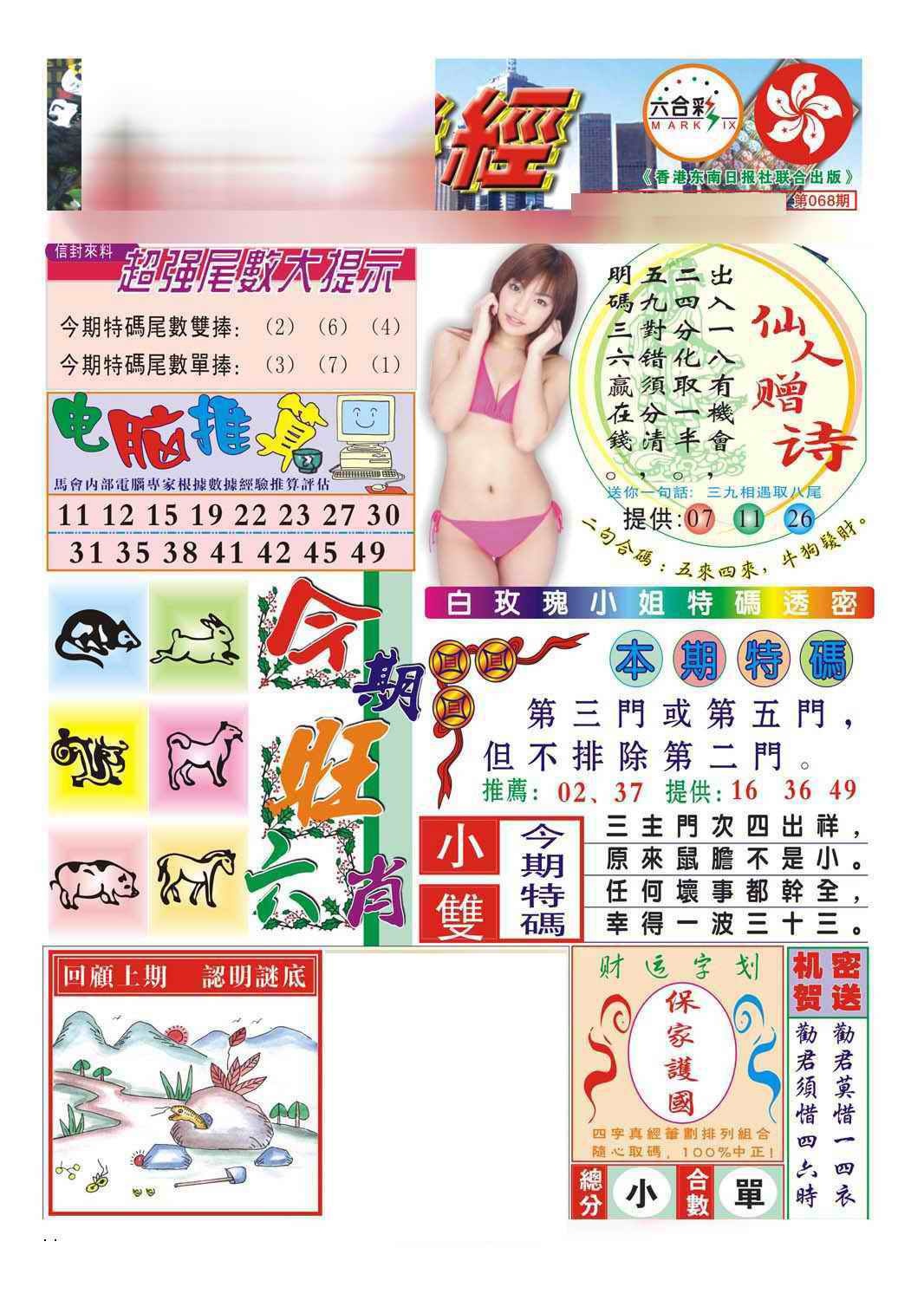 六合彩068期合众赌经B(新图)