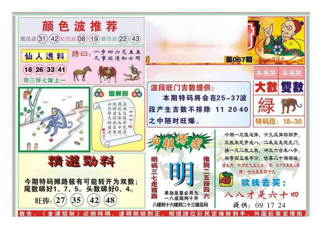六合彩068期金运招财(新图)