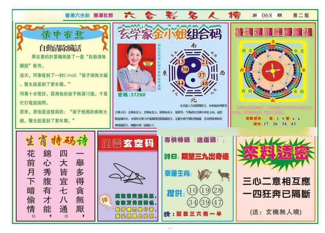 六合彩068期名人榜B(新图)
