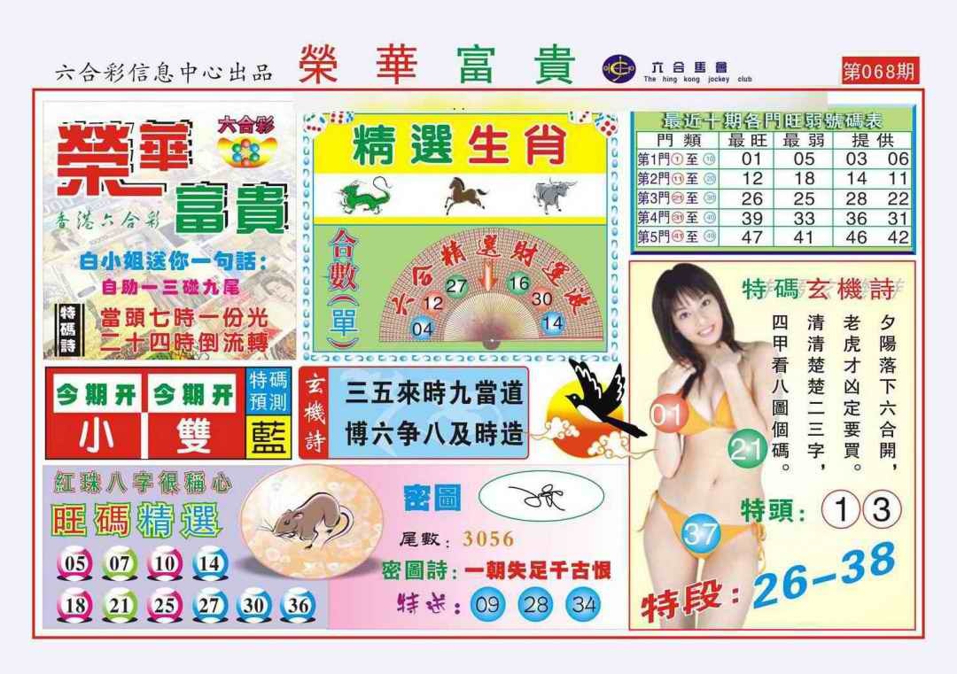六合彩068期荣华富贵(新图)