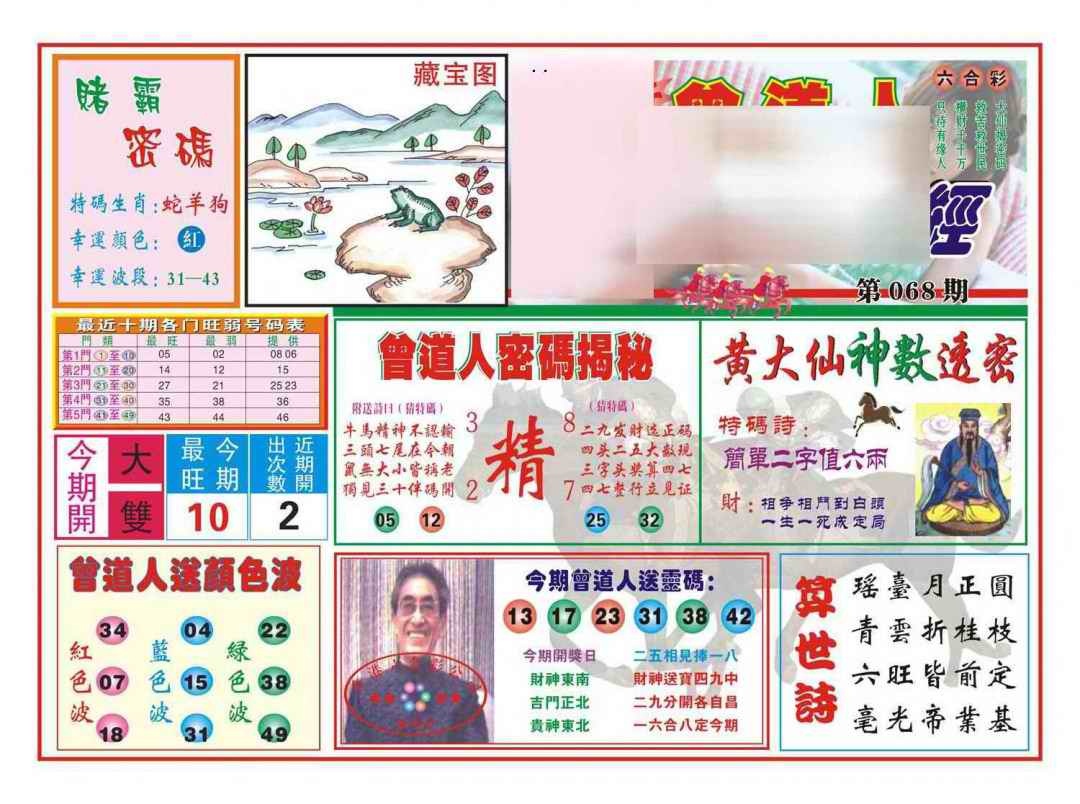六合彩068期赢钱一经(新图)