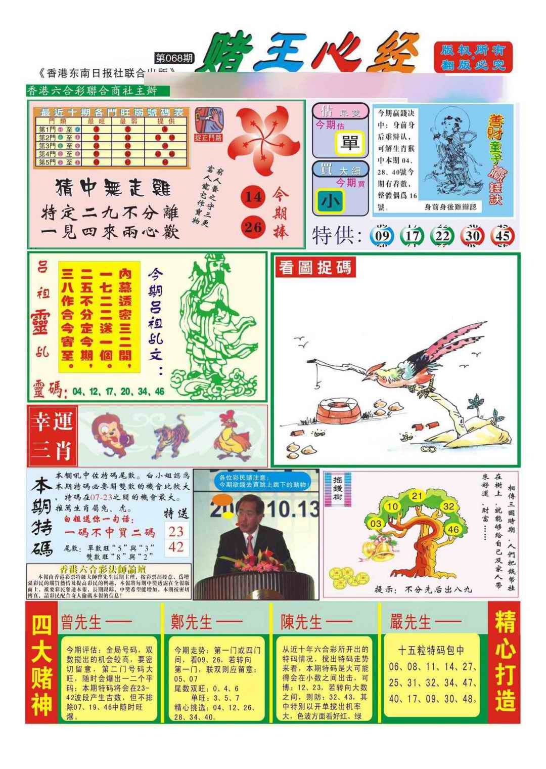 六合彩068期香港赌王心经(新图)