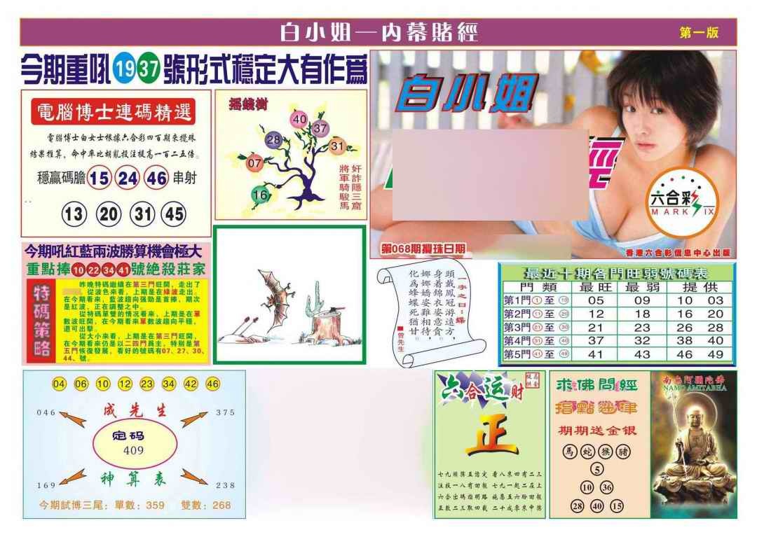 六合彩068期香港内幕赌经(新图)