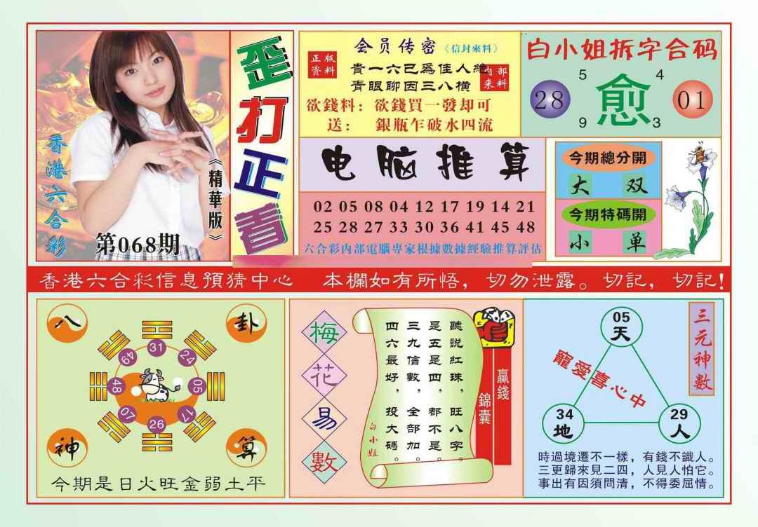 六合彩068期香港歪打正着(新图)