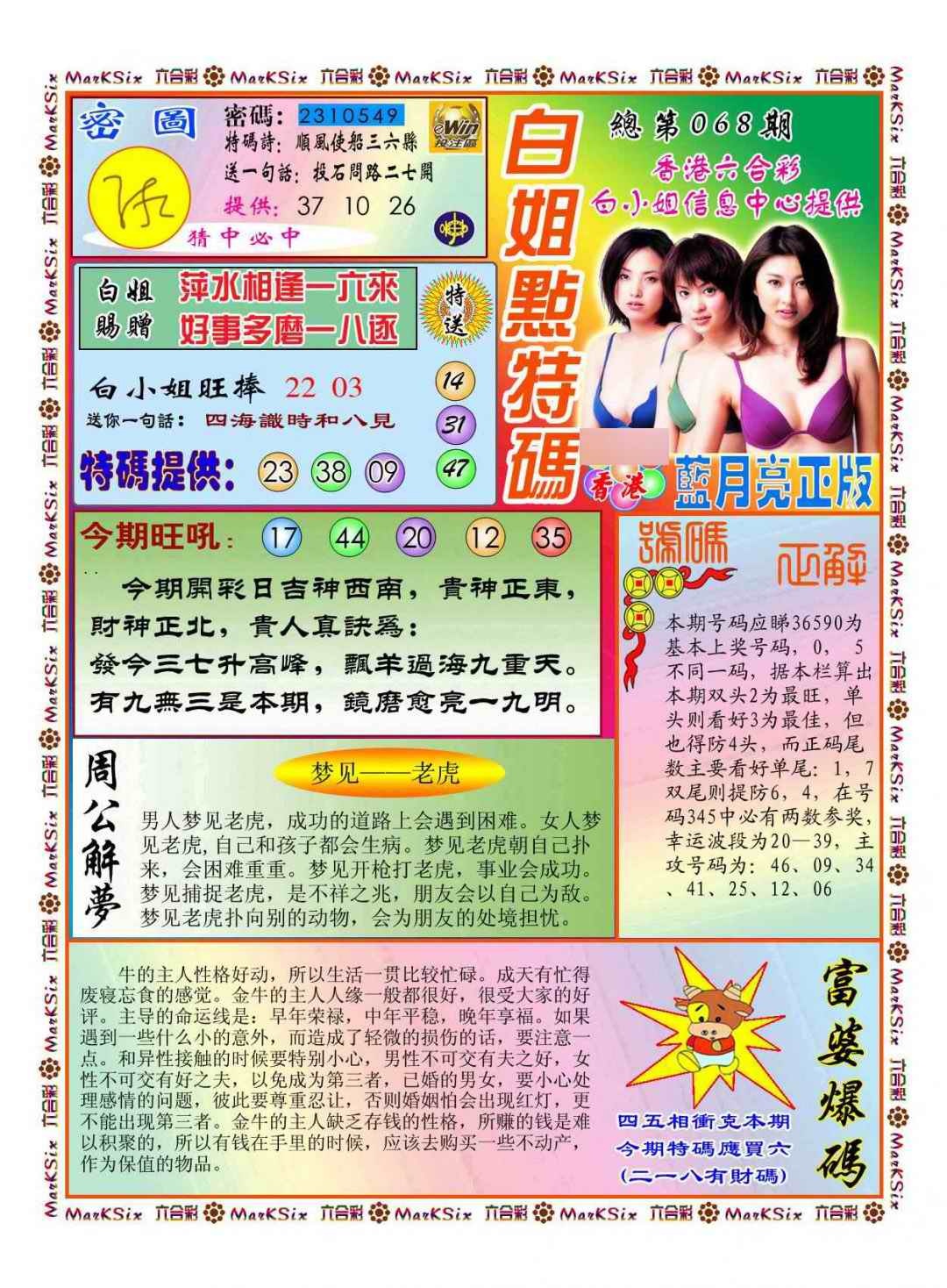 六合彩068期白小姐点特码(新图)