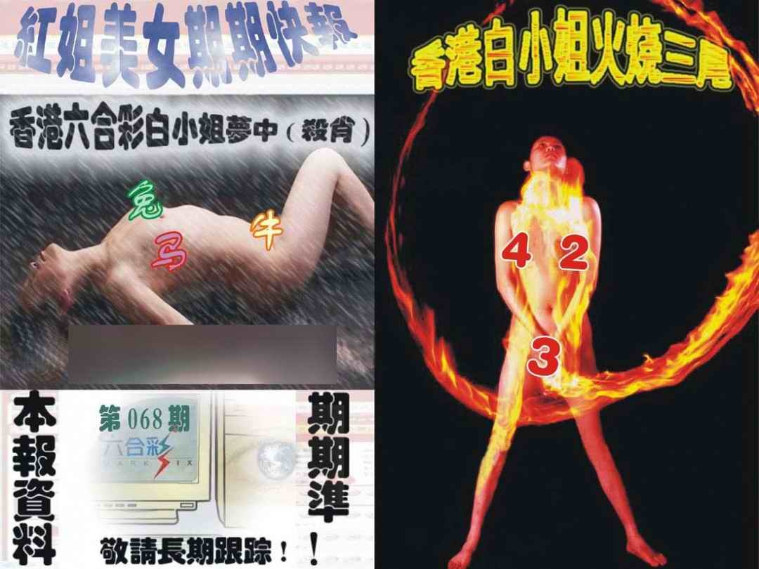 六合彩068期环球美女特码报