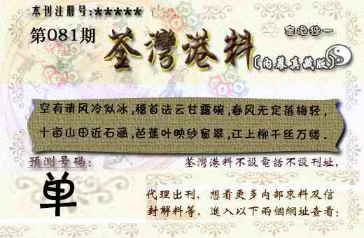 六合彩081期茶湾港料《彩》