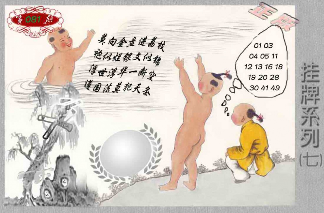 六合彩081期马经挂牌系列G(新图)