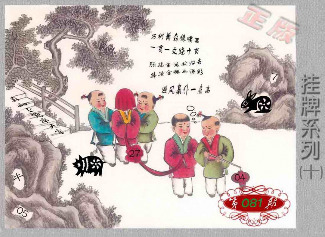 六合彩081期马经挂牌系列J(新图)