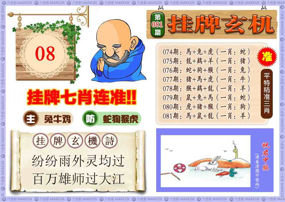 六合彩081期挂牌玄机(新图)