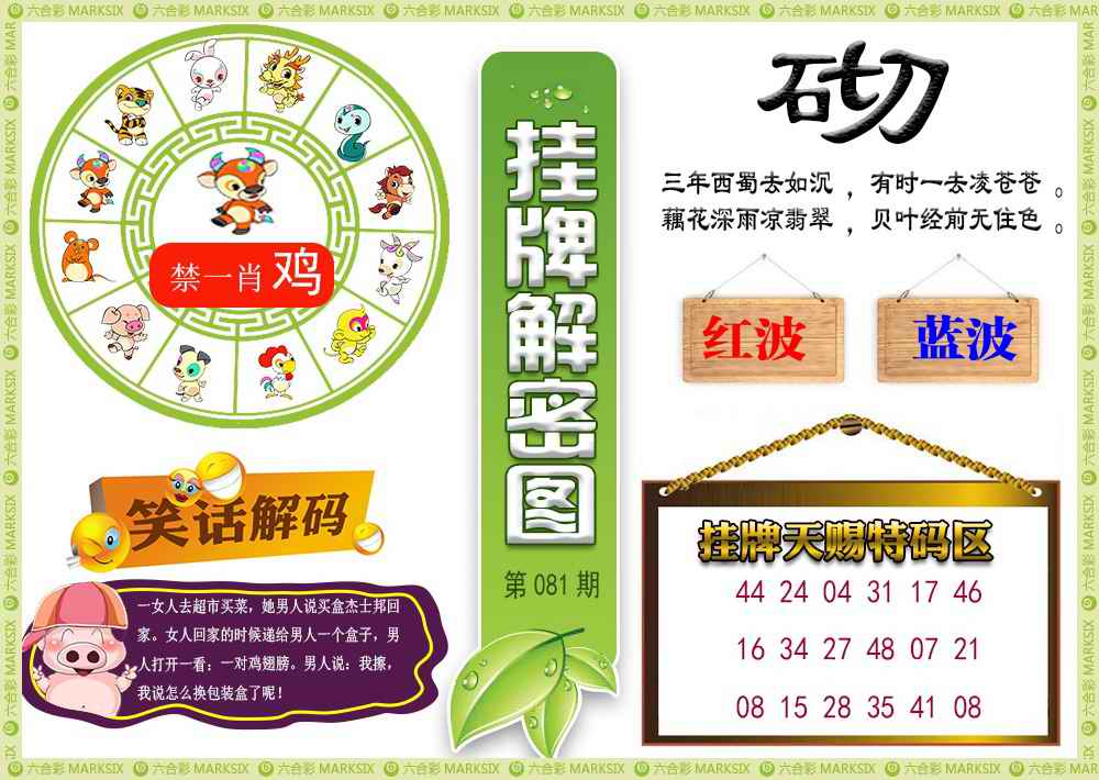 六合彩081期挂牌解密(新图)