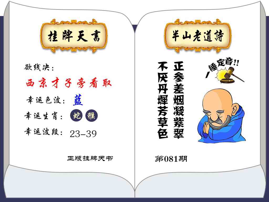 六合彩081期挂牌天书(新图)