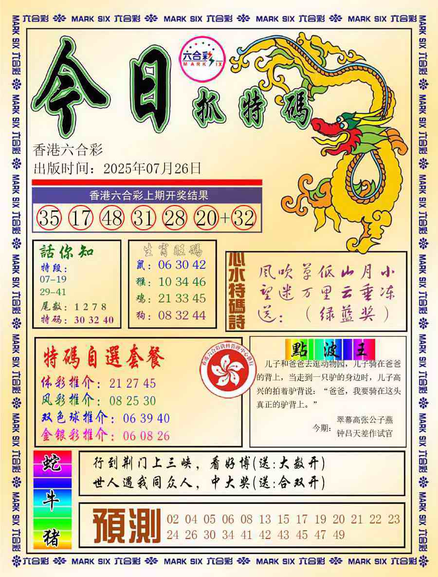 六合彩081期今日抓特码-A